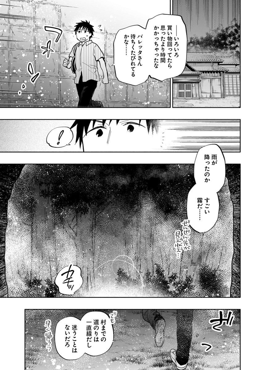 中了40亿的我要搬到异世界去住了 - 第31話 - Page 13