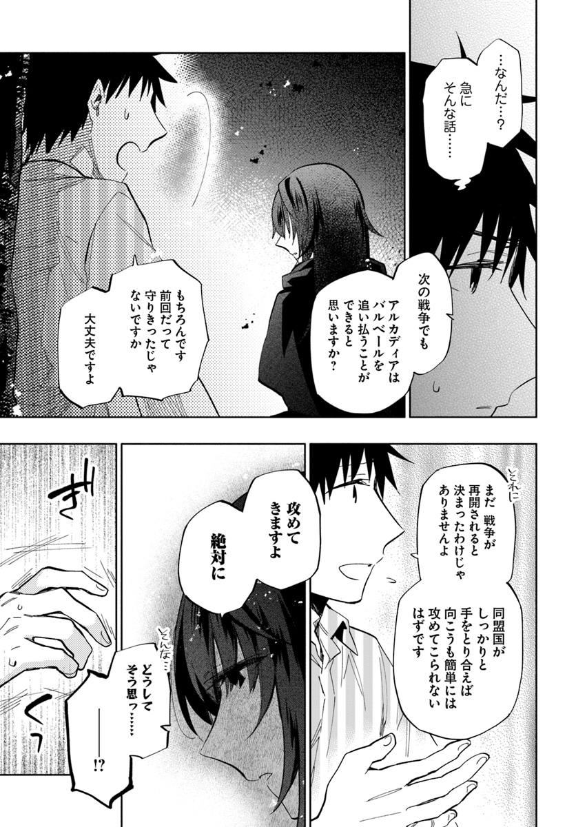 中了40亿的我要搬到异世界去住了 - 第31話 - Page 19