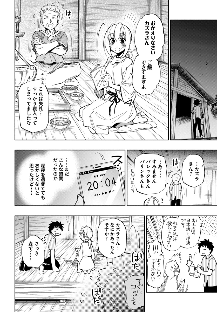 中了40亿的我要搬到异世界去住了 - 第31話 - Page 24