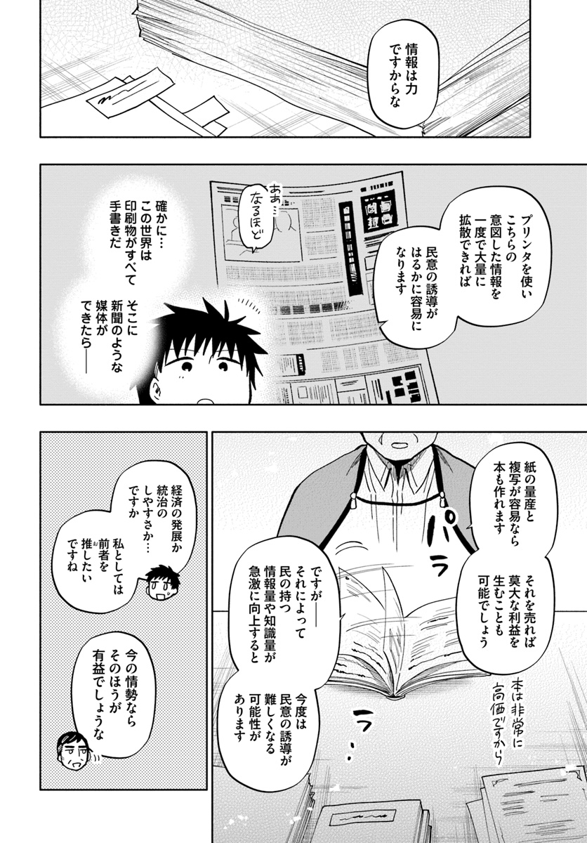 中了40亿的我要搬到异世界去住了 - 第30話 - Page 4