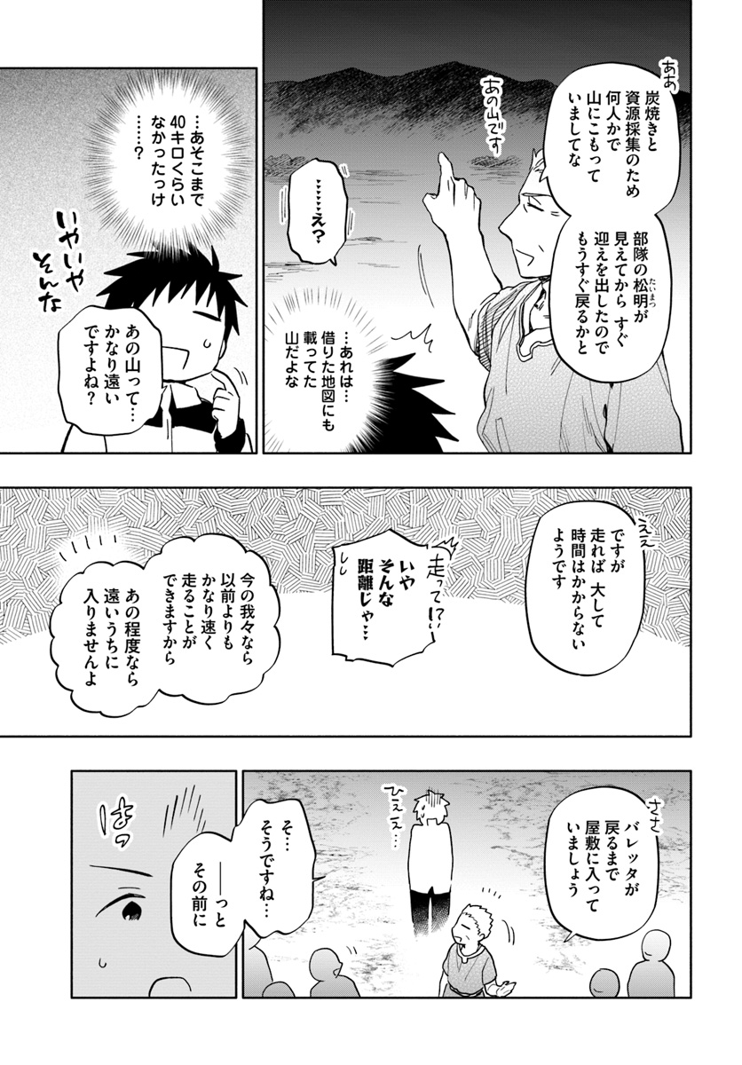 中了40亿的我要搬到异世界去住了 - 第30話 - Page 9