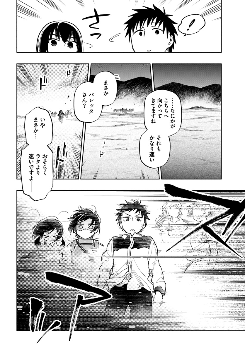 中了40亿的我要搬到异世界去住了 - 第30話 - Page 12