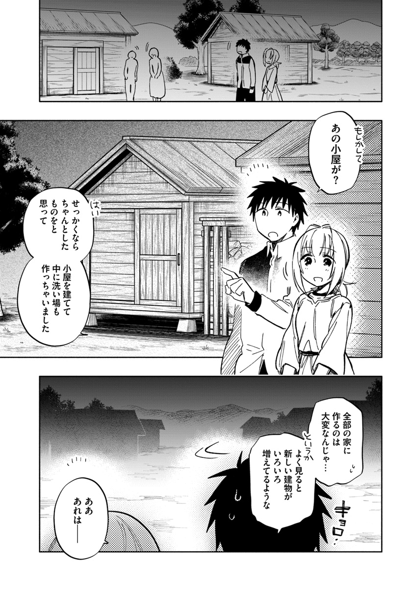 中了40亿的我要搬到异世界去住了 - 第30話 - Page 15