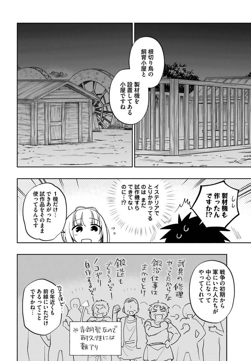 中了40亿的我要搬到异世界去住了 - 第30話 - Page 16