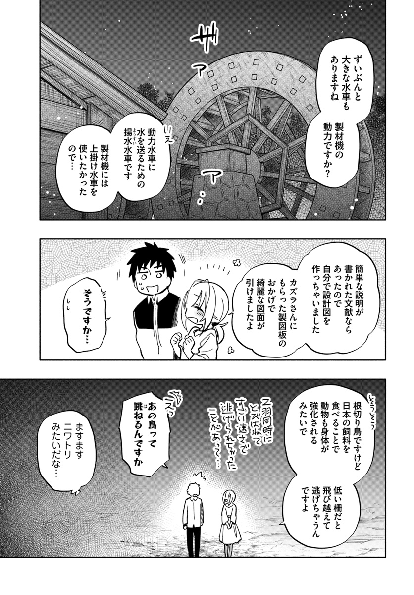 中了40亿的我要搬到异世界去住了 - 第30話 - Page 17