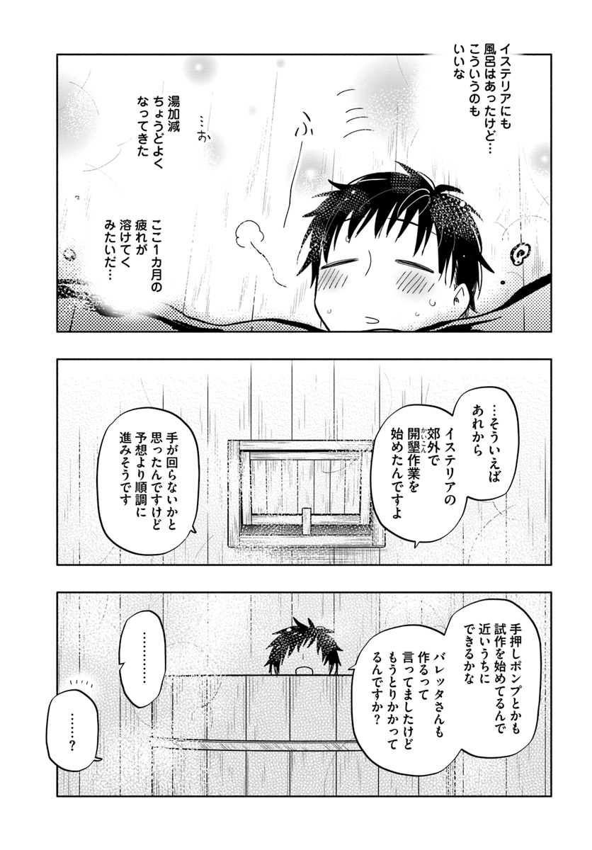 中了40亿的我要搬到异世界去住了 - 第30話 - Page 19