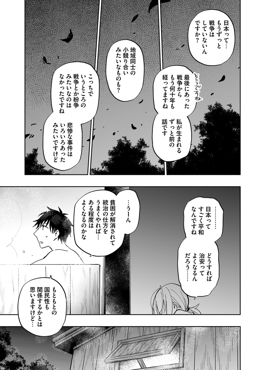 中了40亿的我要搬到异世界去住了 - 第30話 - Page 21