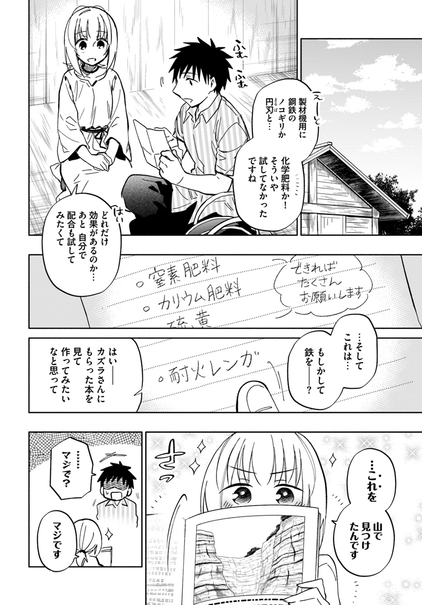 中了40亿的我要搬到异世界去住了 - 第30話 - Page 24