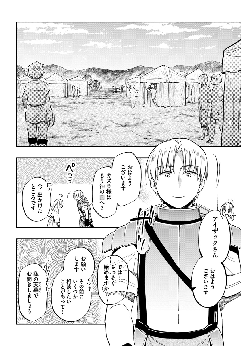 中了40亿的我要搬到异世界去住了 - 第30話 - Page 28