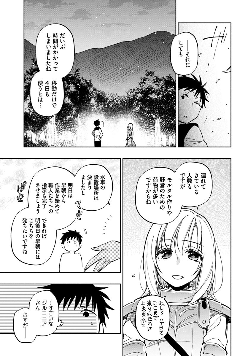 中了40亿的我要搬到异世界去住了 - 第29話 - Page 3