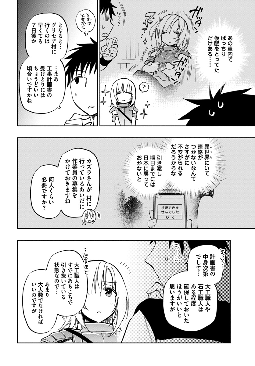 中了40亿的我要搬到异世界去住了 - 第29話 - Page 4