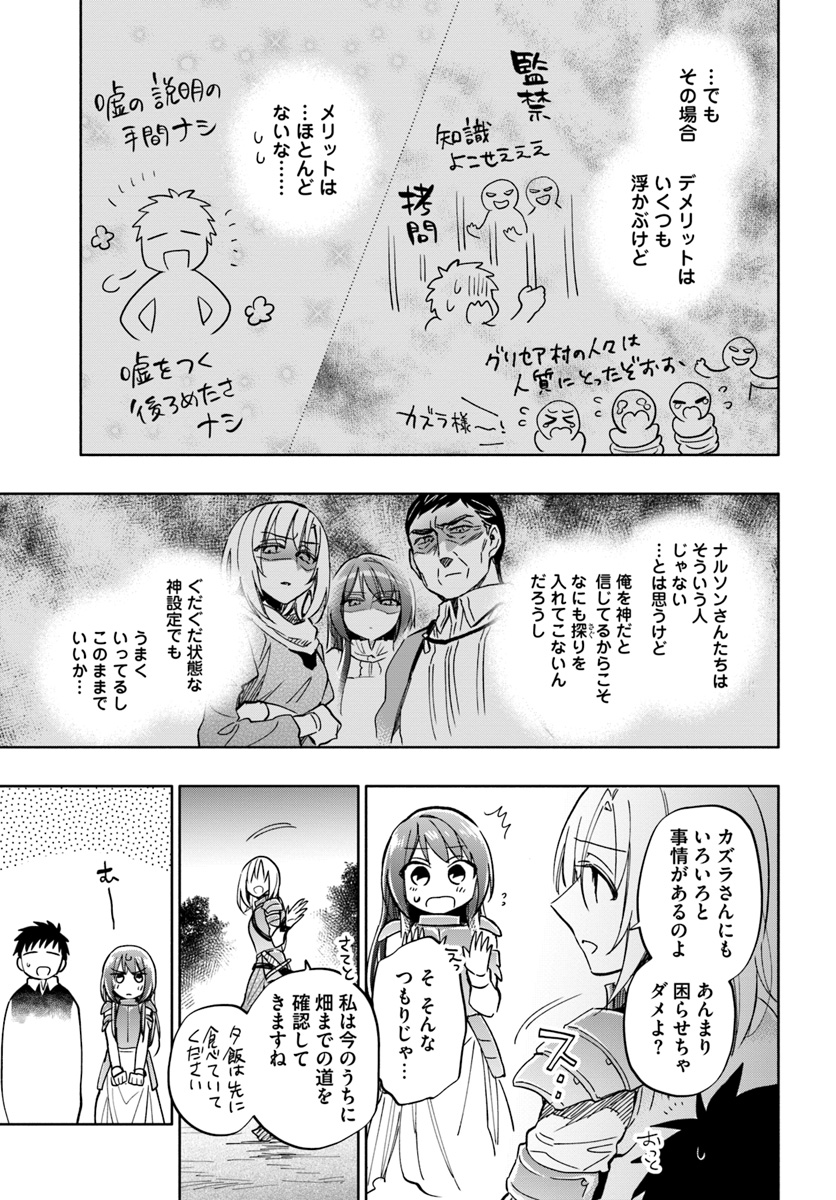 中了40亿的我要搬到异世界去住了 - 第29話 - Page 7