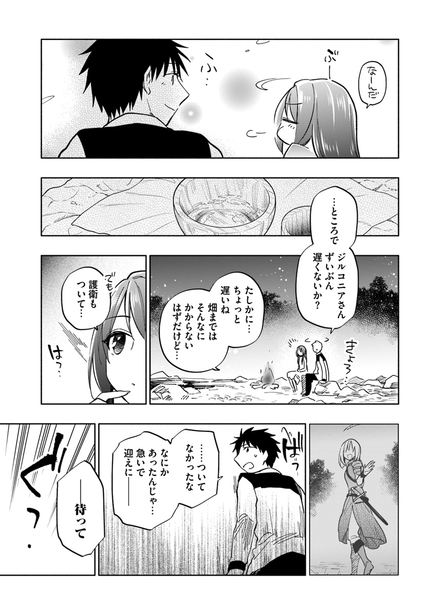 中了40亿的我要搬到异世界去住了 - 第29話 - Page 13