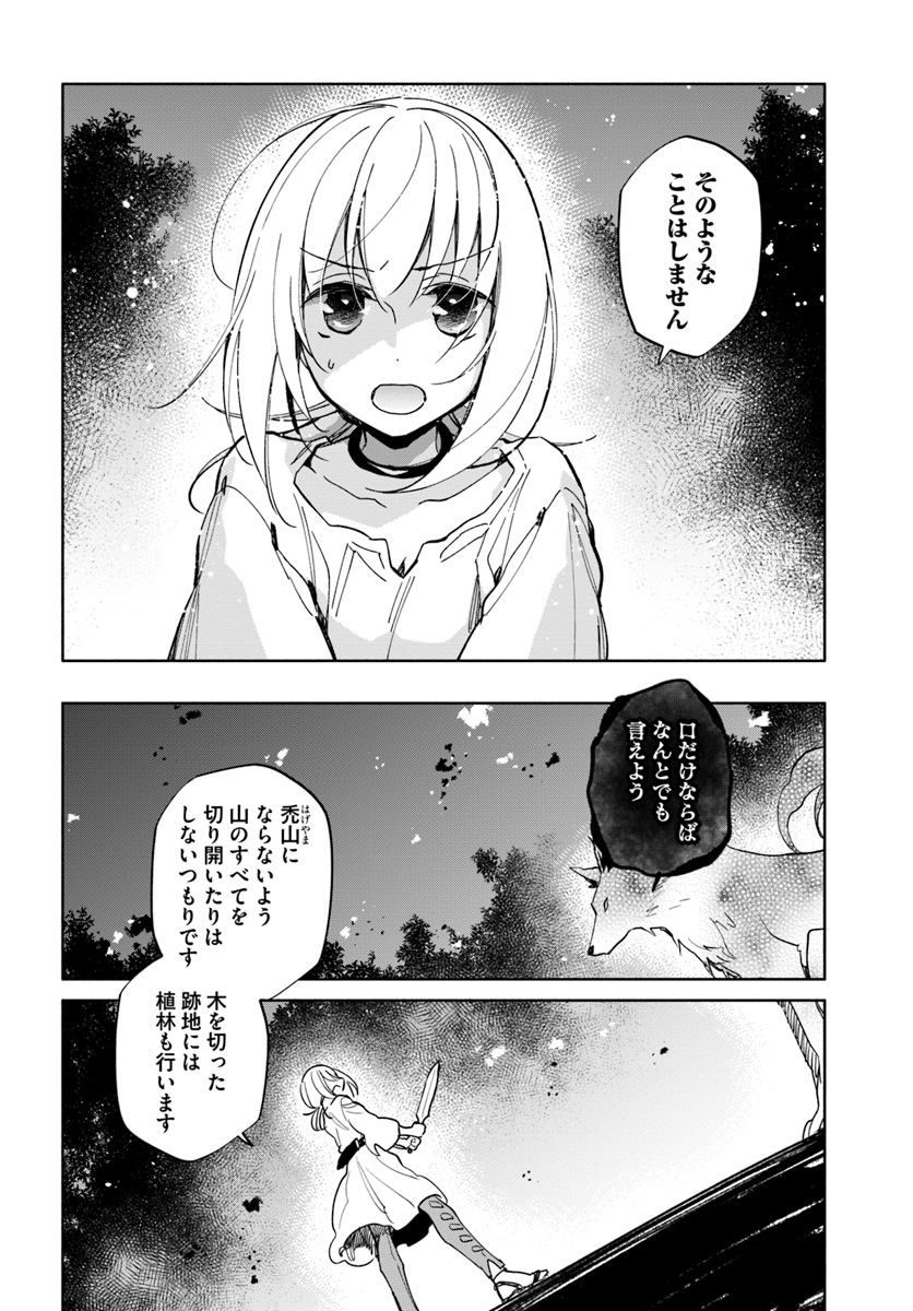 中了40亿的我要搬到异世界去住了 - 第29話 - Page 28