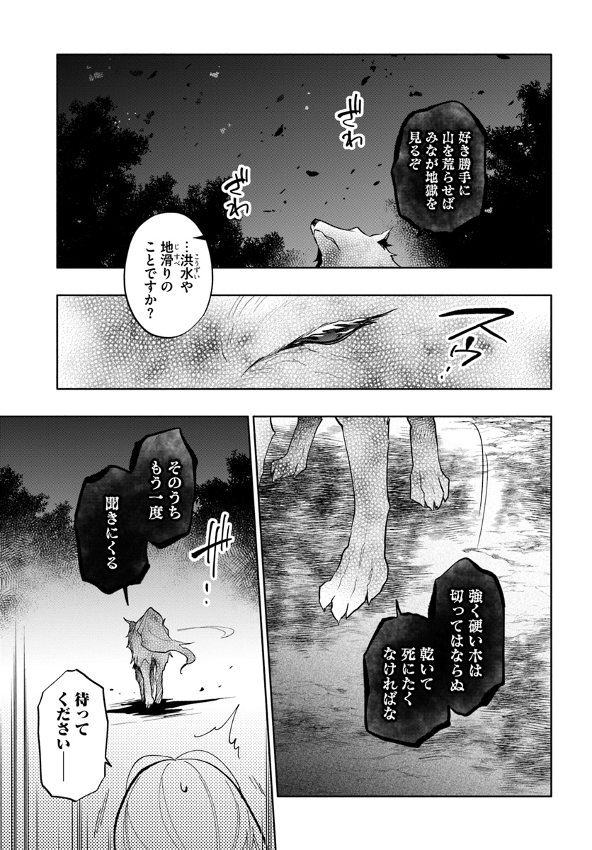 中了40亿的我要搬到异世界去住了 - 第29話 - Page 29