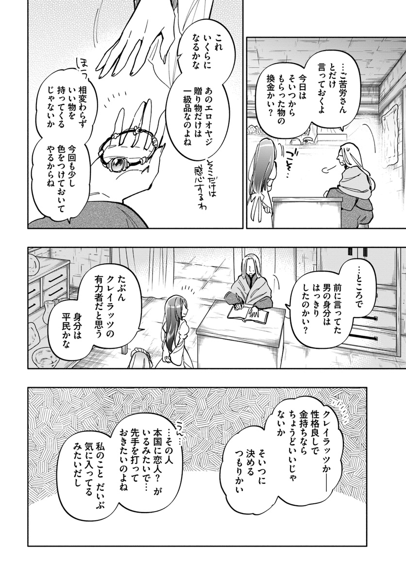 中了40亿的我要搬到异世界去住了 - 第28話 - Page 2