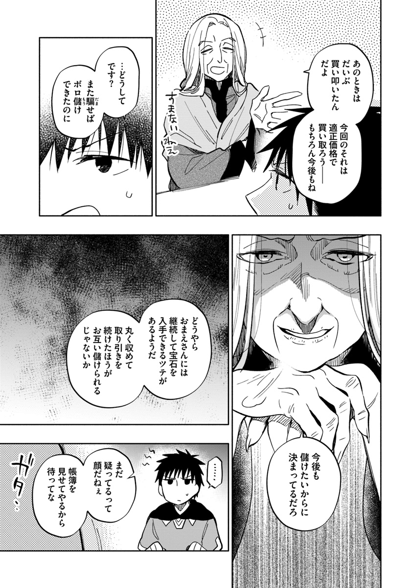 中了40亿的我要搬到异世界去住了 - 第27話 - Page 13