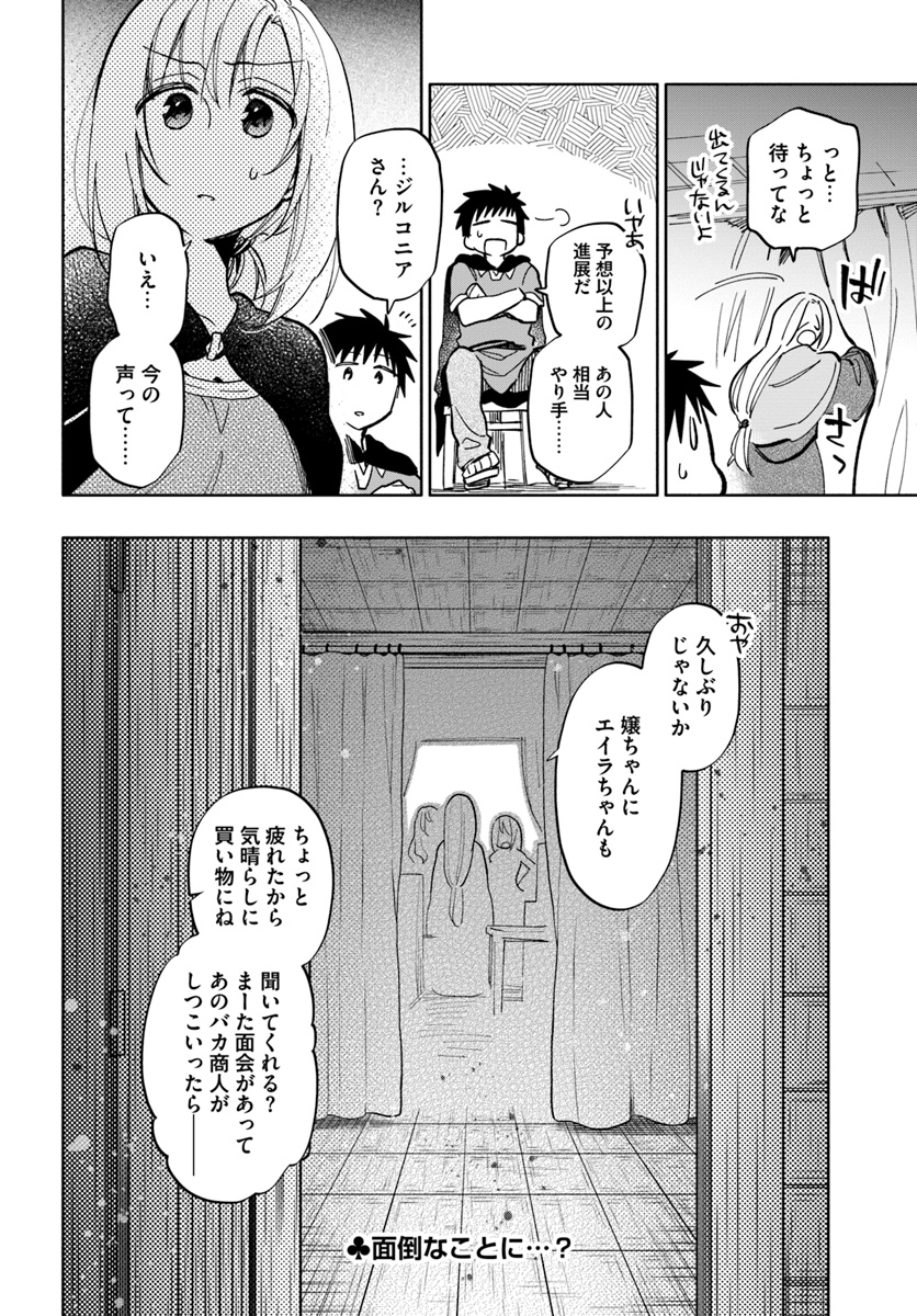 中了40亿的我要搬到异世界去住了 - 第27話 - Page 16