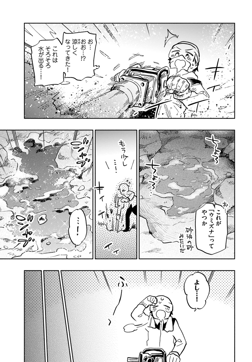 中了40亿的我要搬到异世界去住了 - 第25話 - Page 25