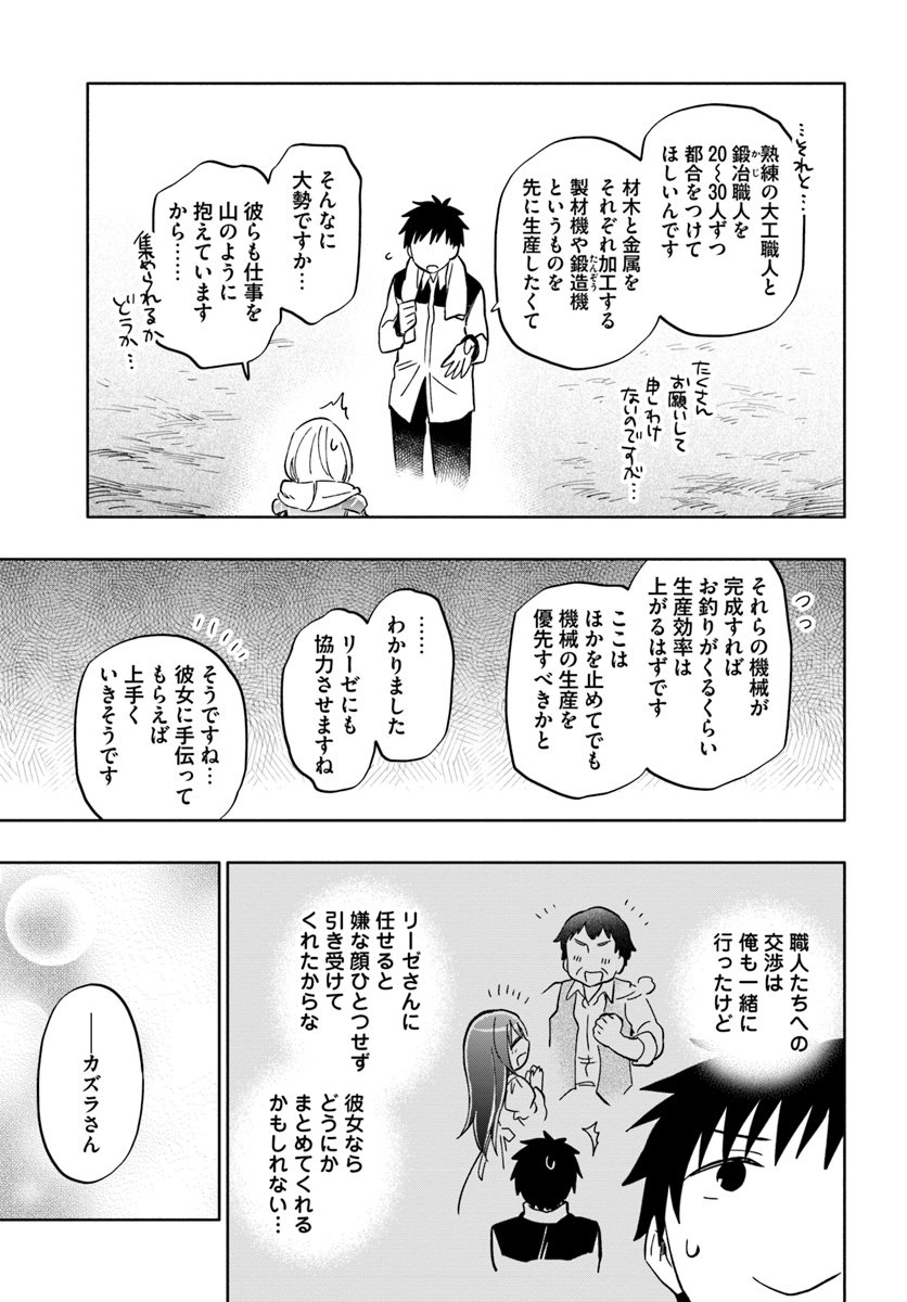 中了40亿的我要搬到异世界去住了 - 第25話 - Page 33