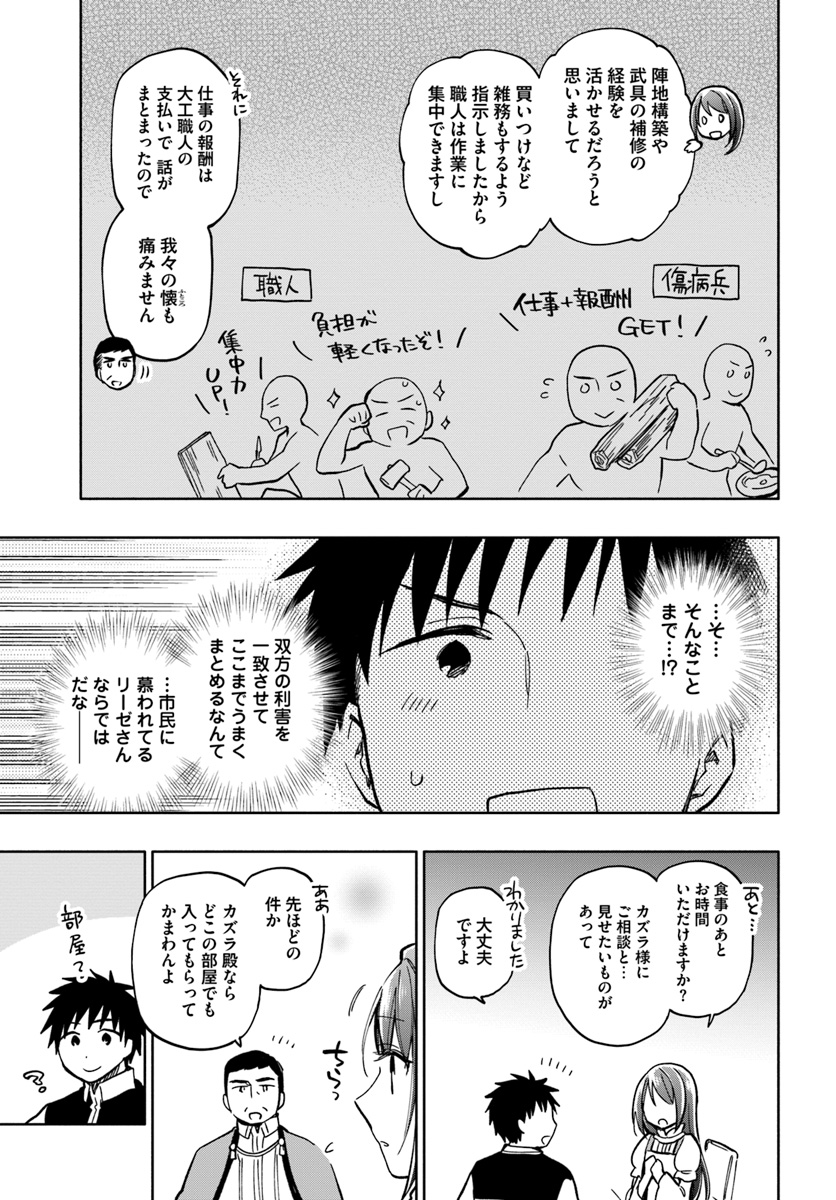 中了40亿的我要搬到异世界去住了 - 第24話 - Page 13