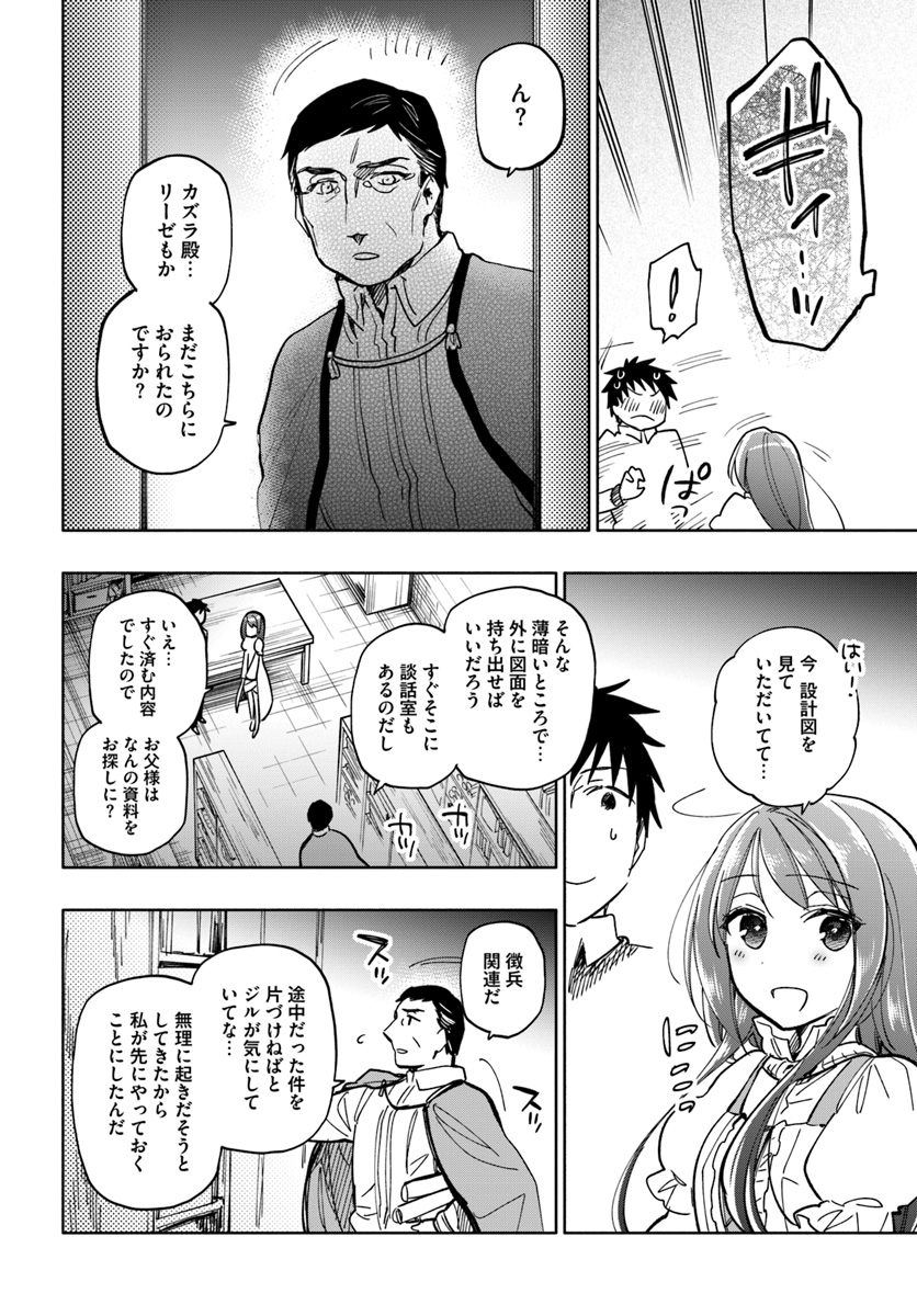 中了40亿的我要搬到异世界去住了 - 第24話 - Page 20