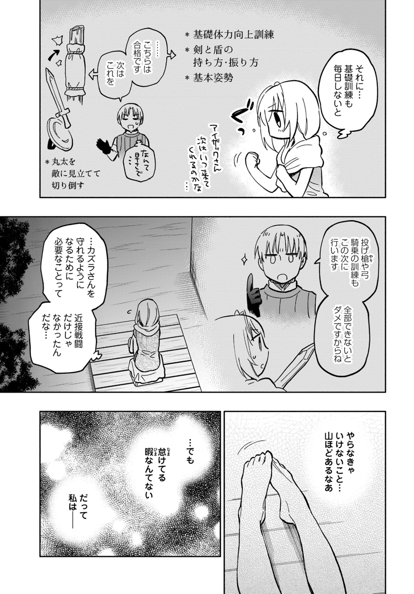 中了40亿的我要搬到异世界去住了 - 第23話 - Page 17