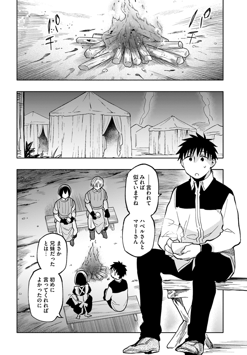 中了40亿的我要搬到异世界去住了 - 第23話 - Page 20