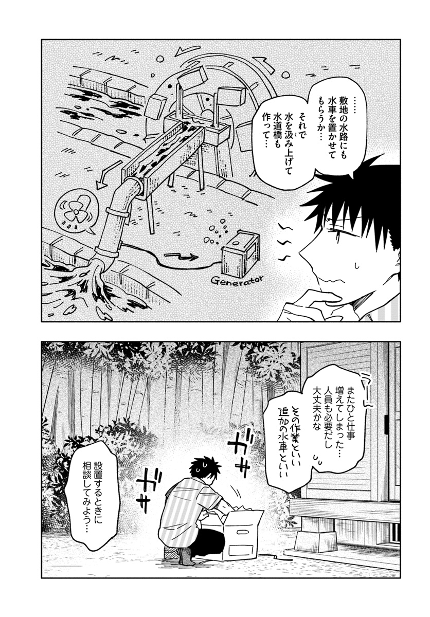 中了40亿的我要搬到异世界去住了 - 第21話 - Page 14