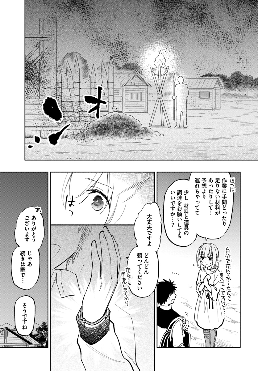 中了40亿的我要搬到异世界去住了 - 第20話 - Page 3