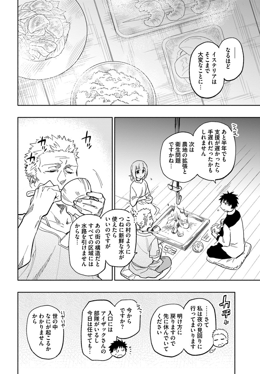 中了40亿的我要搬到异世界去住了 - 第20話 - Page 4