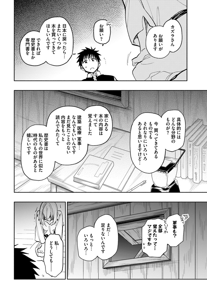 中了40亿的我要搬到异世界去住了 - 第20話 - Page 8