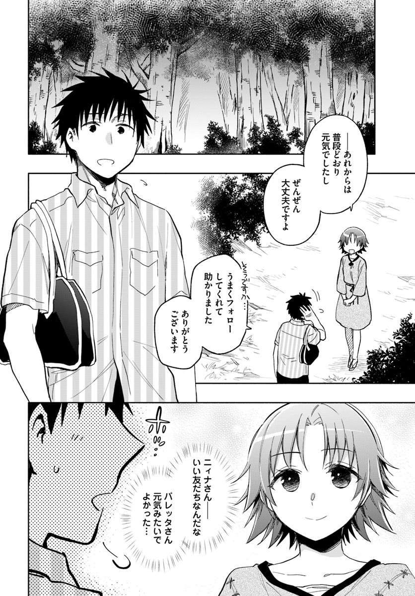 中了40亿的我要搬到异世界去住了 - 第20話 - Page 22