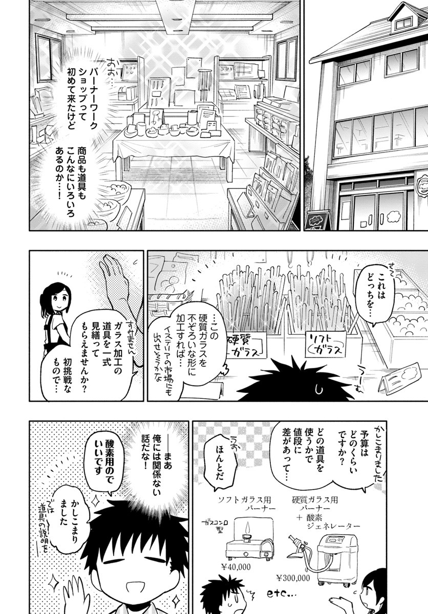 中了40亿的我要搬到异世界去住了 - 第20話 - Page 24