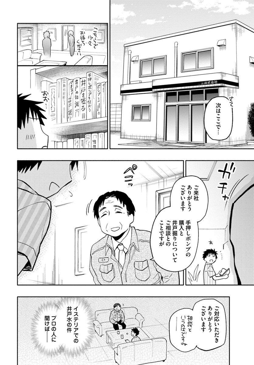 中了40亿的我要搬到异世界去住了 - 第20話 - Page 26