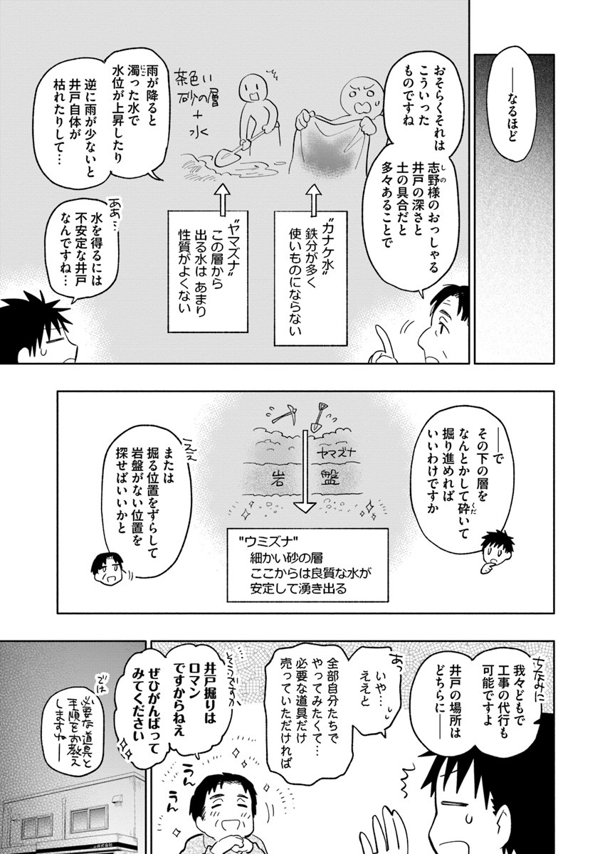 中了40亿的我要搬到异世界去住了 - 第20話 - Page 27