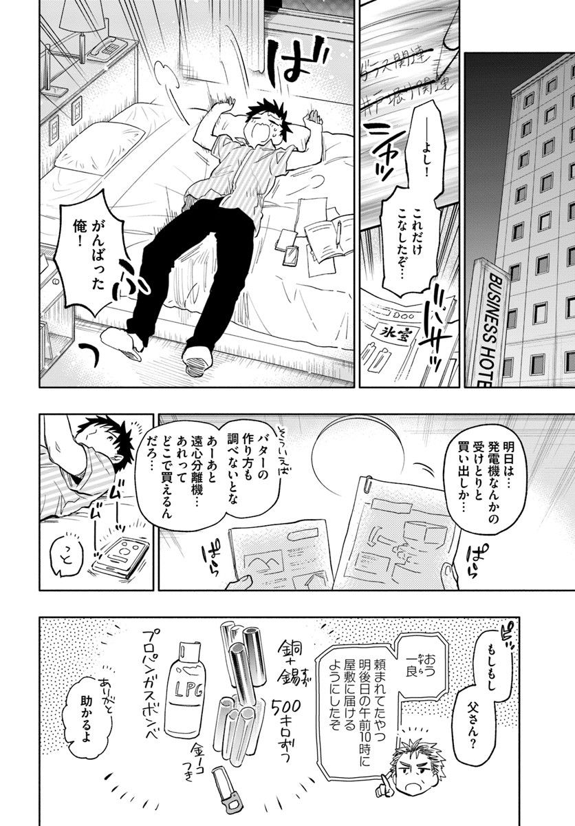 中了40亿的我要搬到异世界去住了 - 第20話 - Page 28