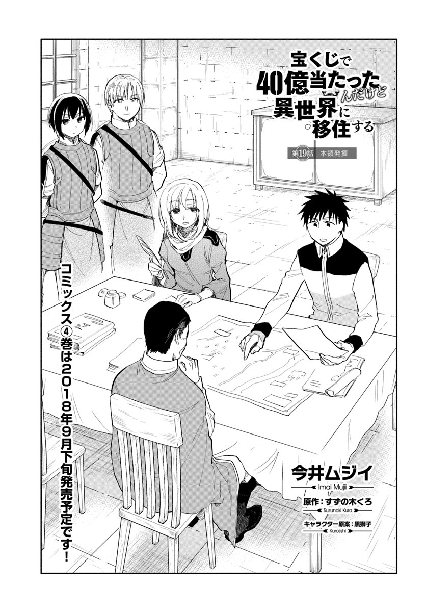 中了40亿的我要搬到异世界去住了 - 第19話 - Page 1