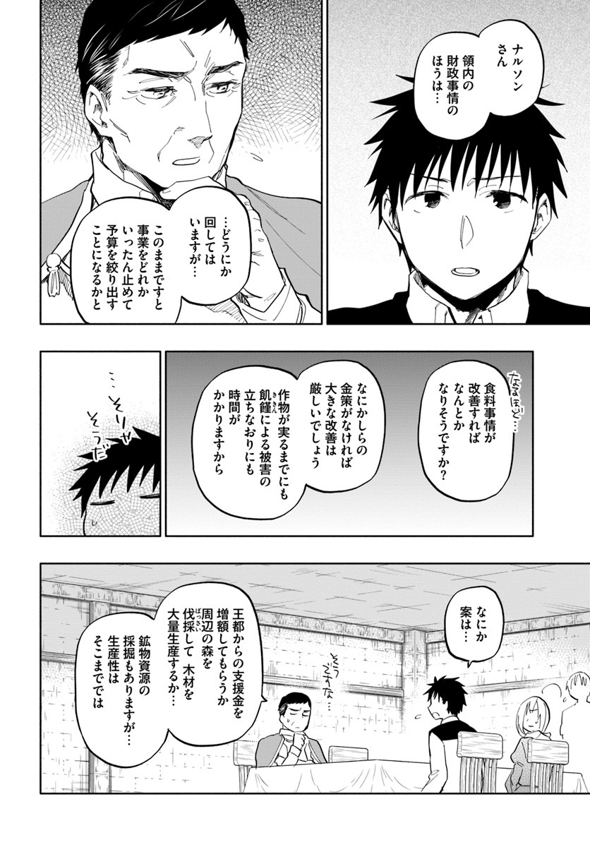 中了40亿的我要搬到异世界去住了 - 第19話 - Page 4