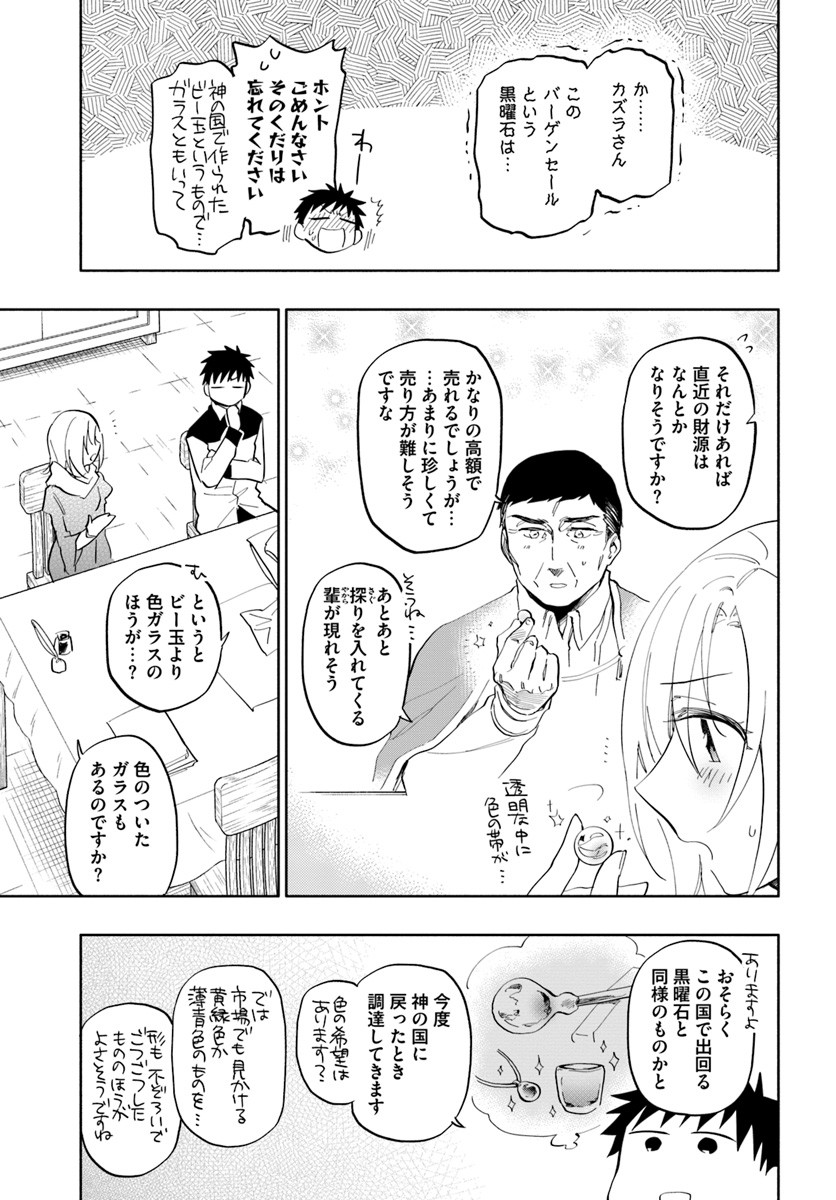 中了40亿的我要搬到异世界去住了 - 第19話 - Page 7