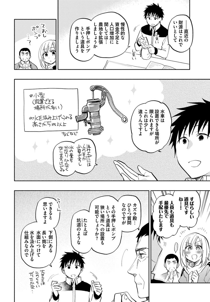 中了40亿的我要搬到异世界去住了 - 第19話 - Page 8