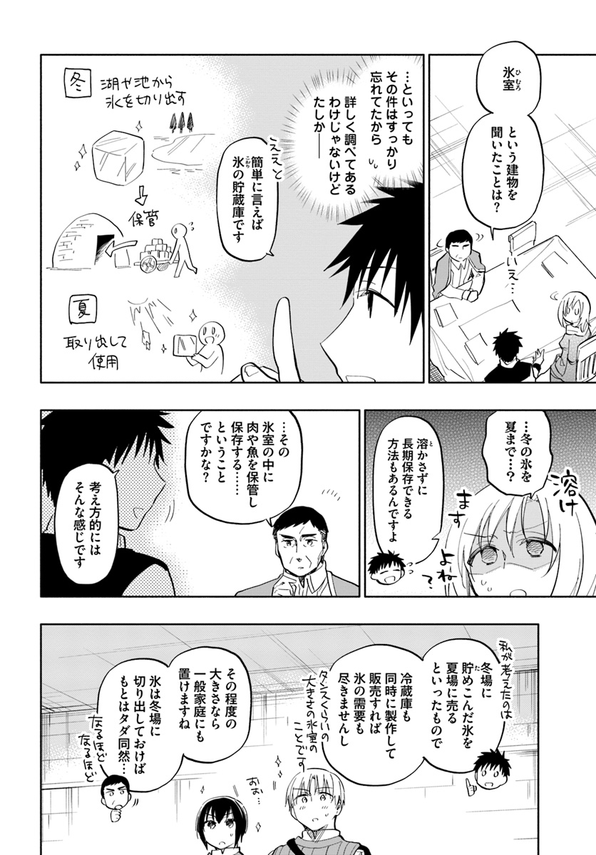 中了40亿的我要搬到异世界去住了 - 第19話 - Page 10