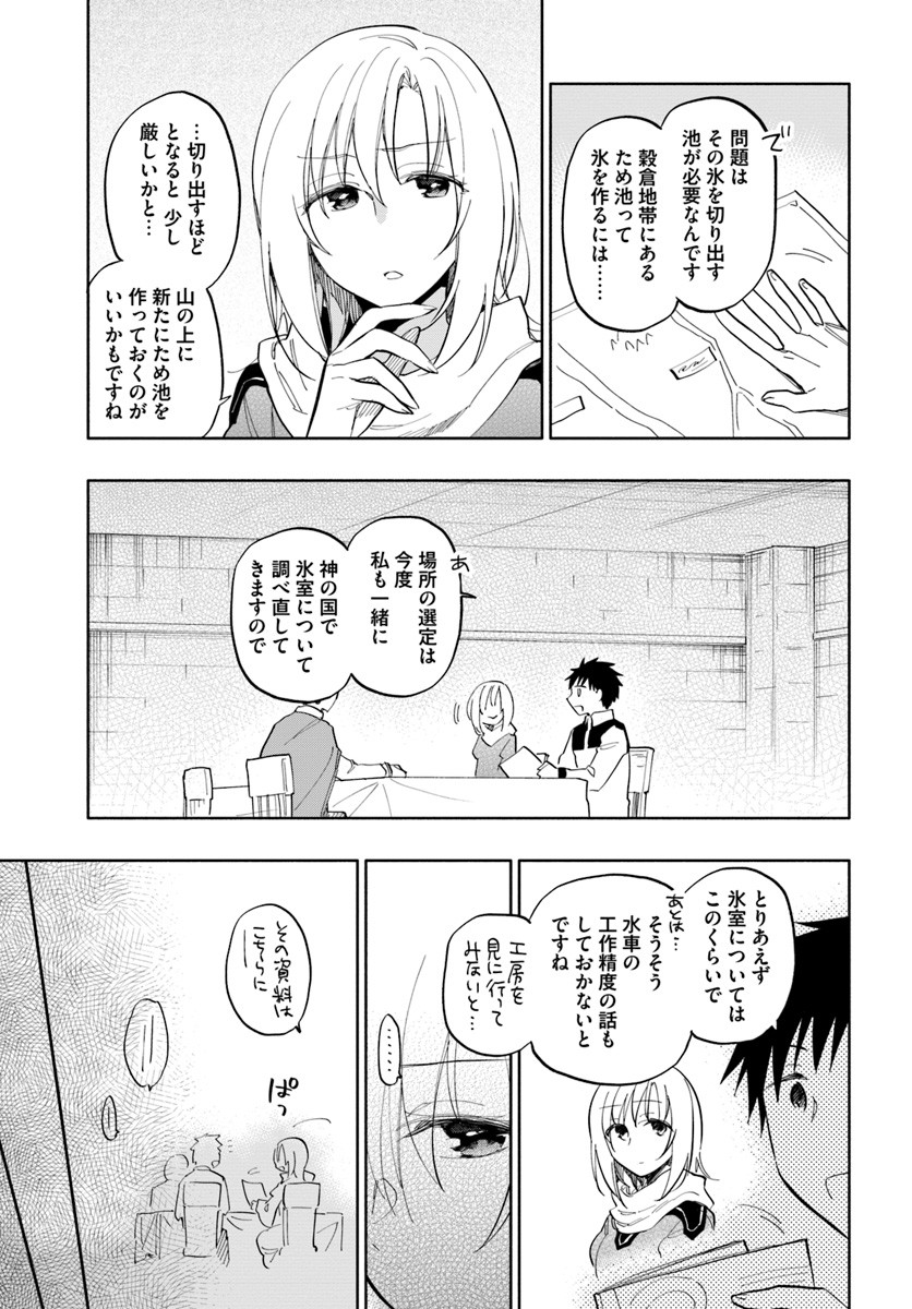 中了40亿的我要搬到异世界去住了 - 第19話 - Page 11