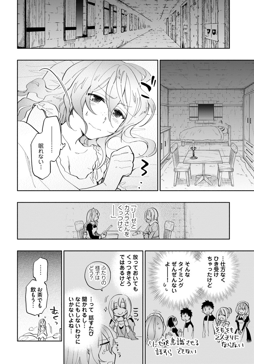 中了40亿的我要搬到异世界去住了 - 第19話 - Page 12