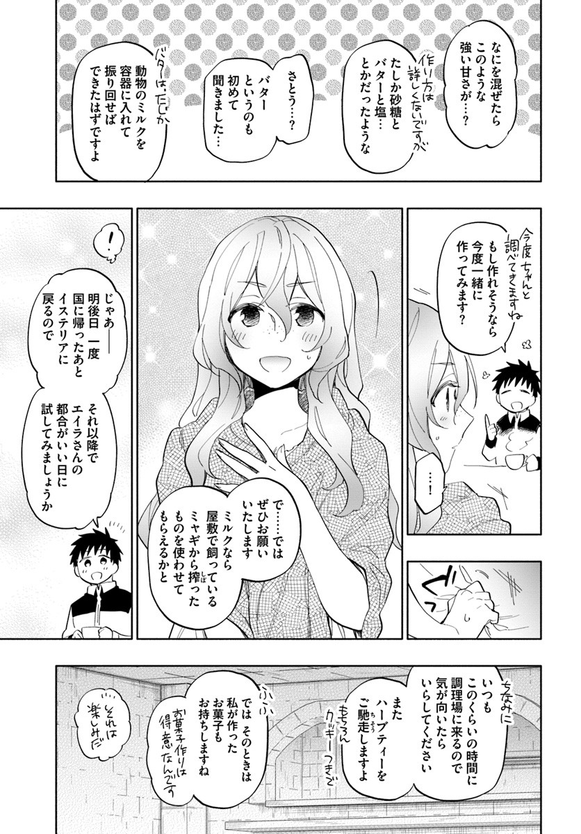 中了40亿的我要搬到异世界去住了 - 第19話 - Page 15