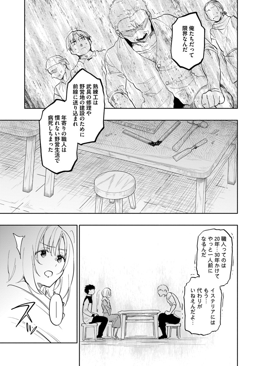 中了40亿的我要搬到异世界去住了 - 第19話 - Page 19