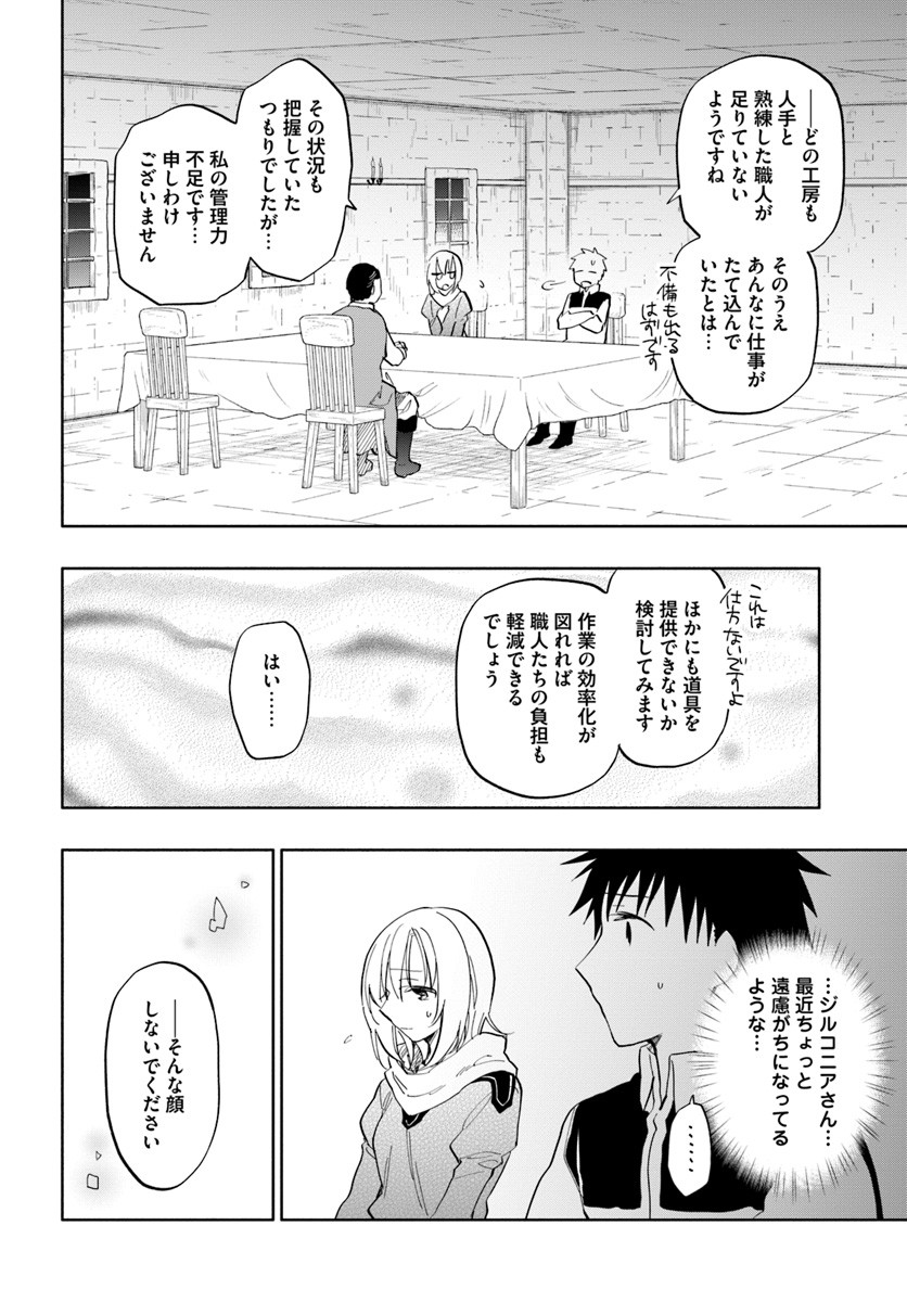 中了40亿的我要搬到异世界去住了 - 第19話 - Page 22