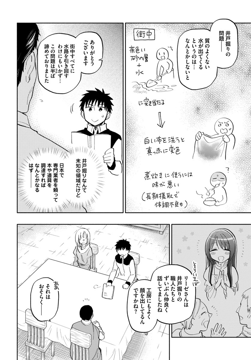 中了40亿的我要搬到异世界去住了 - 第19話 - Page 24