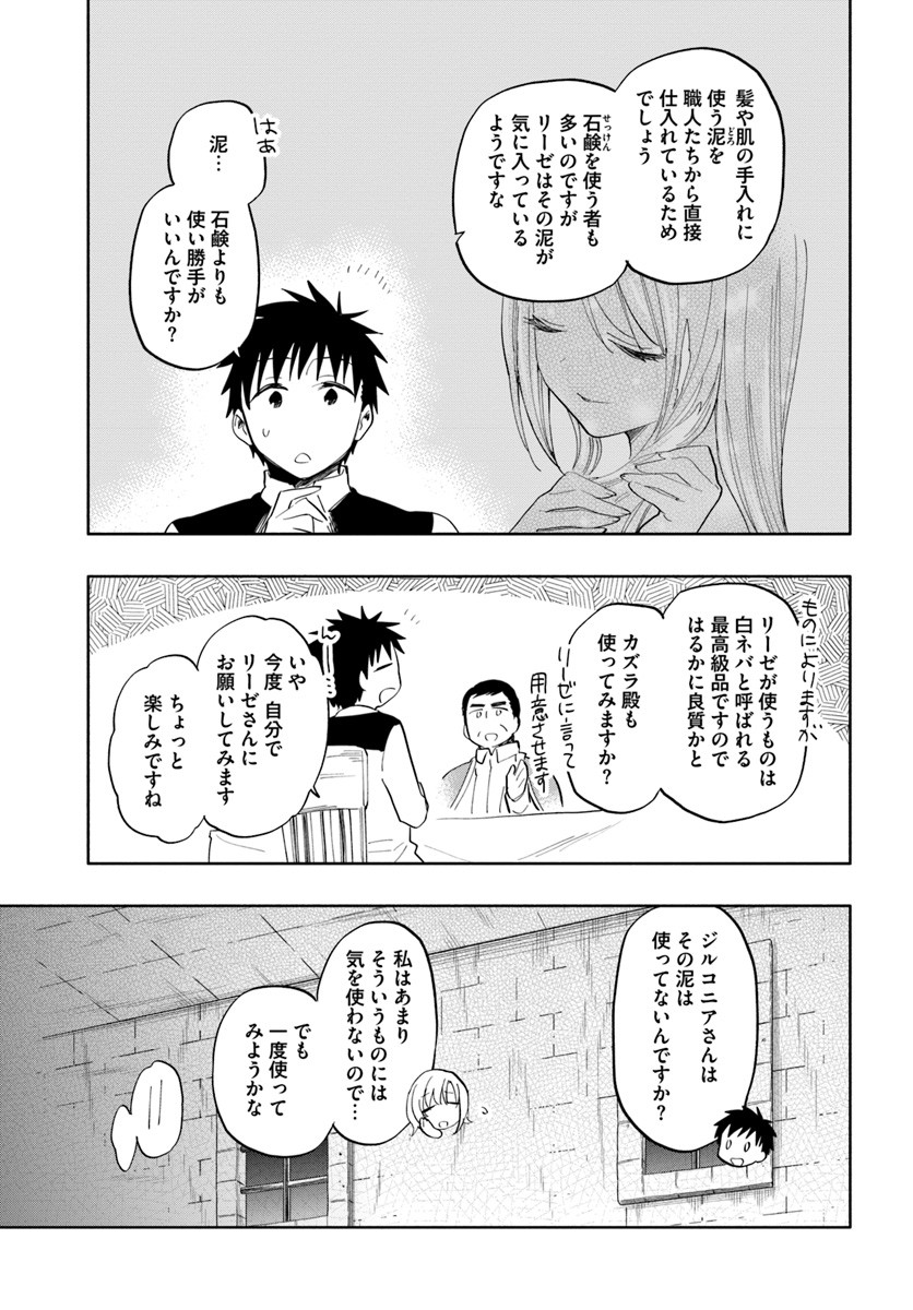 中了40亿的我要搬到异世界去住了 - 第19話 - Page 25