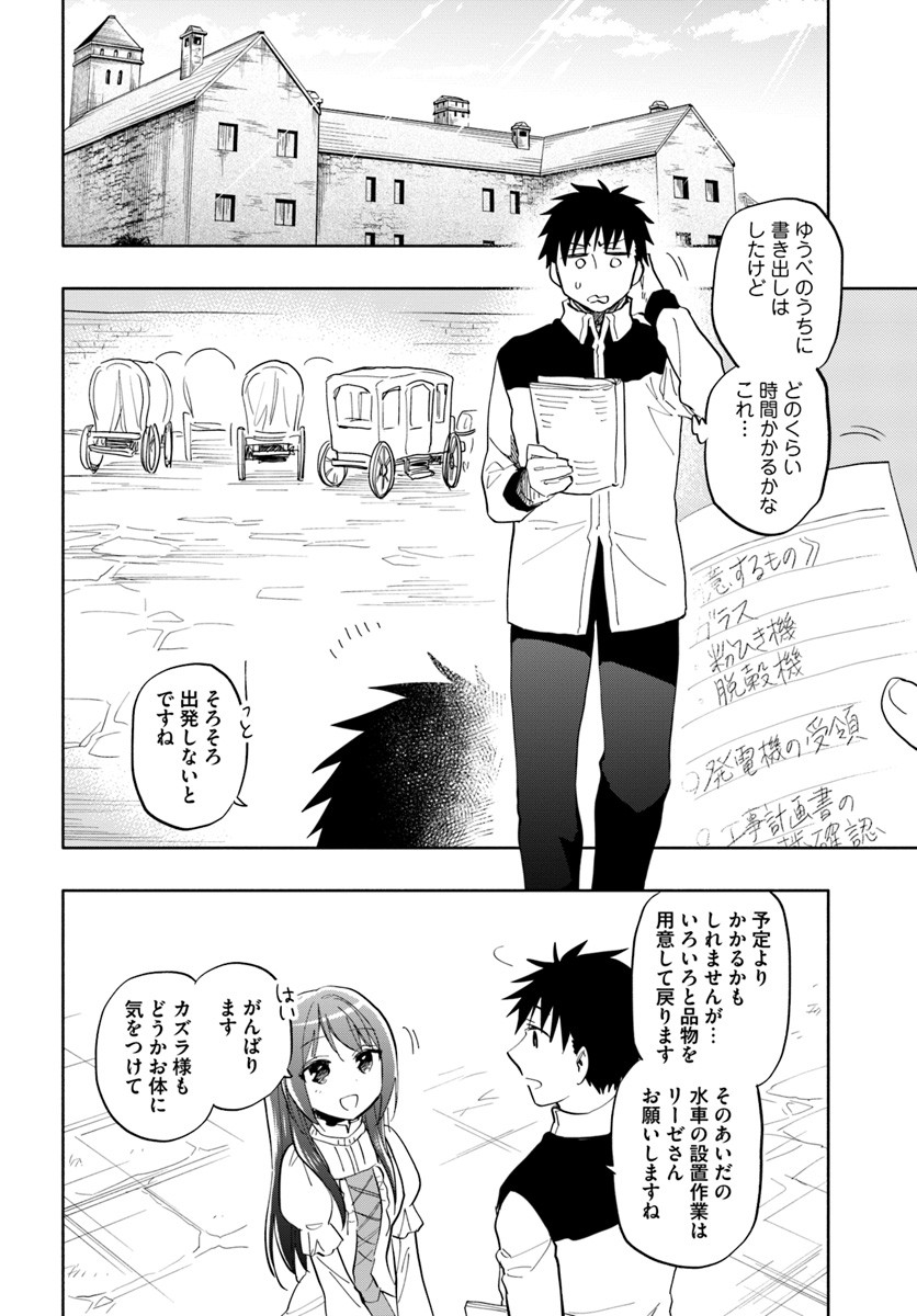 中了40亿的我要搬到异世界去住了 - 第19話 - Page 26